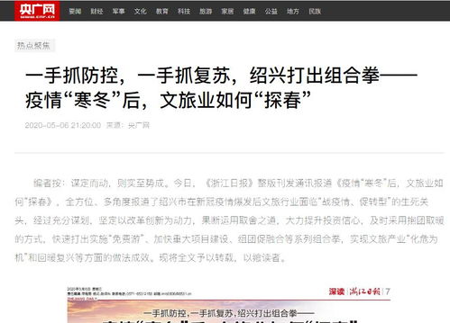 央媒聚焦紹興 疫情防控與旅游復蘇雙贏，入境旅游業務蓄勢待發