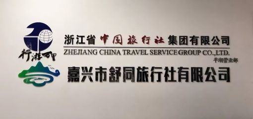暢游神州，好禮相隨 平湖XX旅行社傾情推出國內游特惠，300份驚喜禮品等您來領！