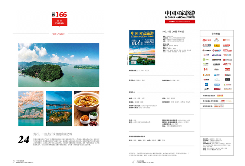 《中國國家旅游》雜志 以文化之眼透視入境旅游新風向